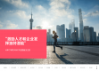 2024年全国企业从业人员工资价位薪酬调查信息